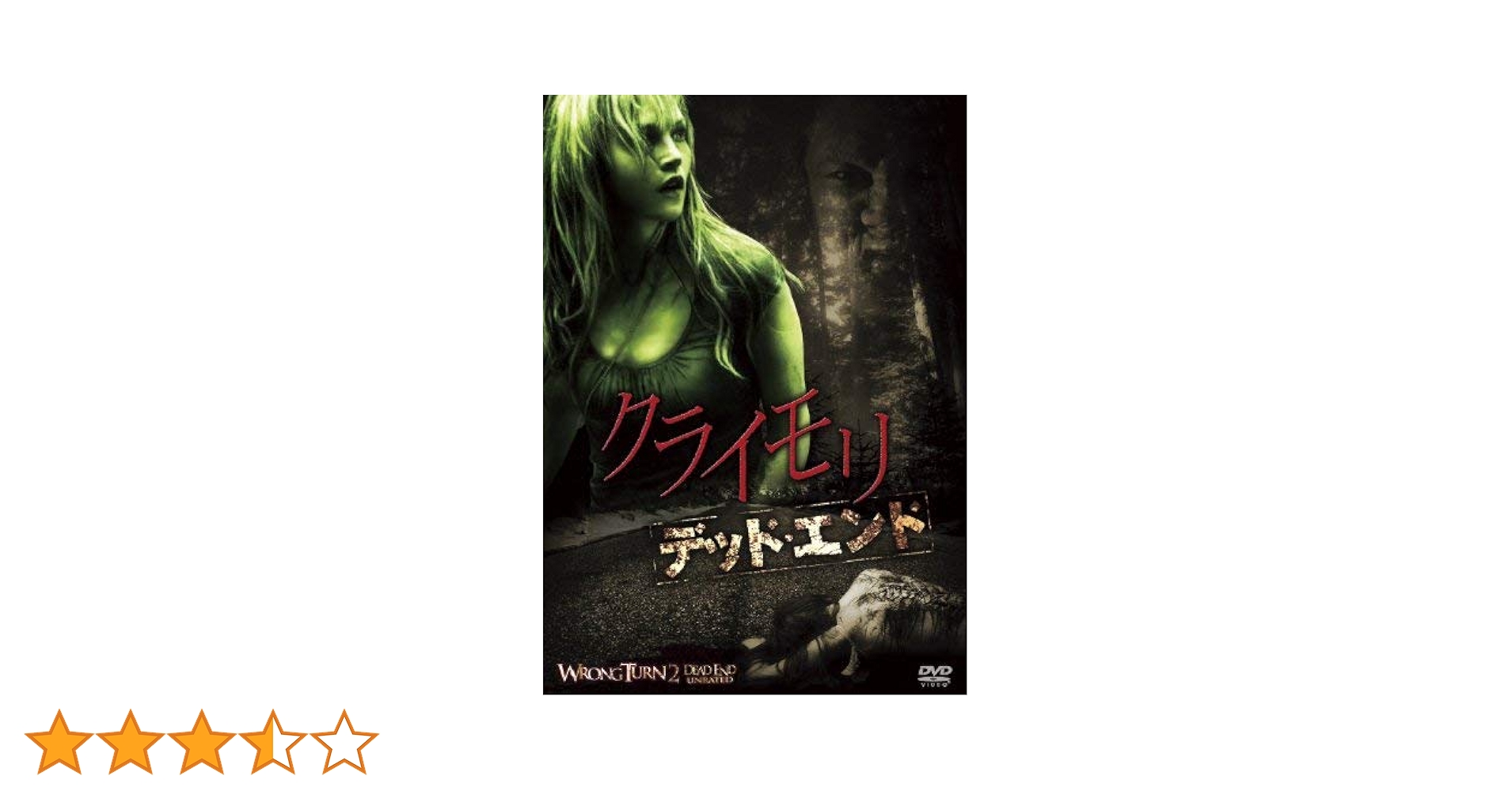 Amazon.co.jp: クライモリ デッド・エンド [DVD] : エリカ・リーセン